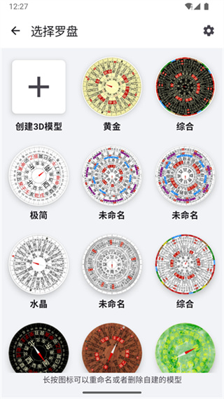 3d罗盘指南针风水罗盘2