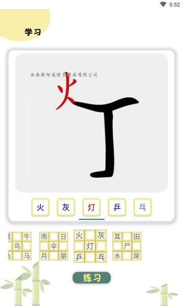 象形图解识字最新版本1