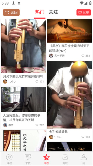 葫芦丝手机版3