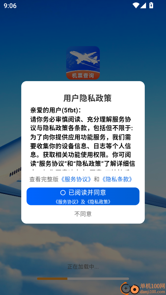 全网特价机票查询最新版