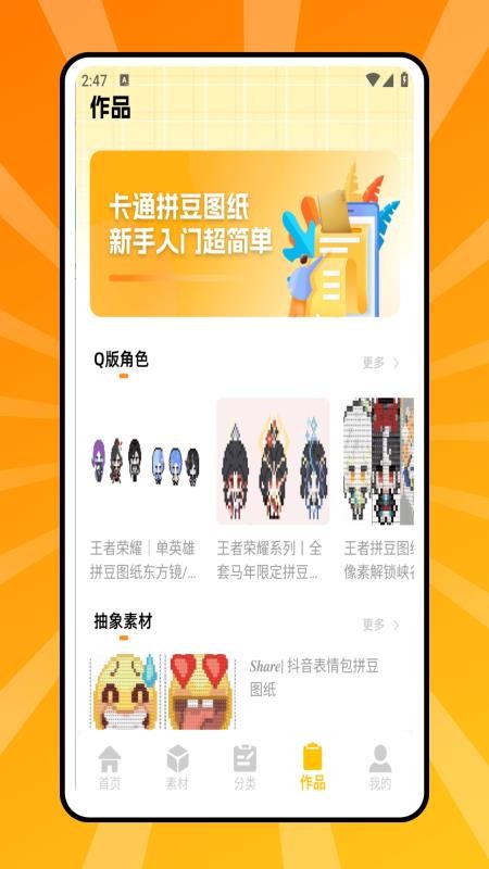 拼豆豆画手机版3