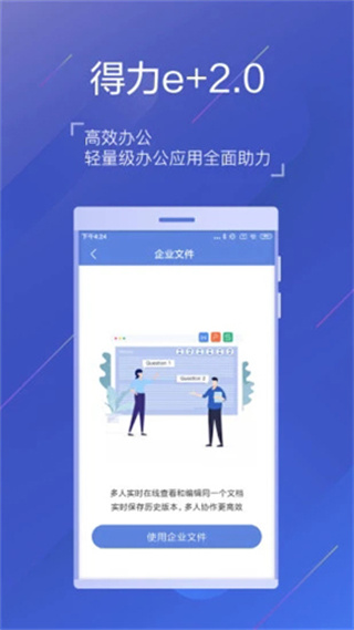 得力e家考勤4