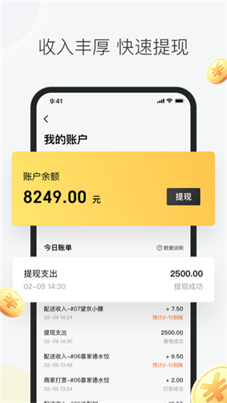 美团骑手0