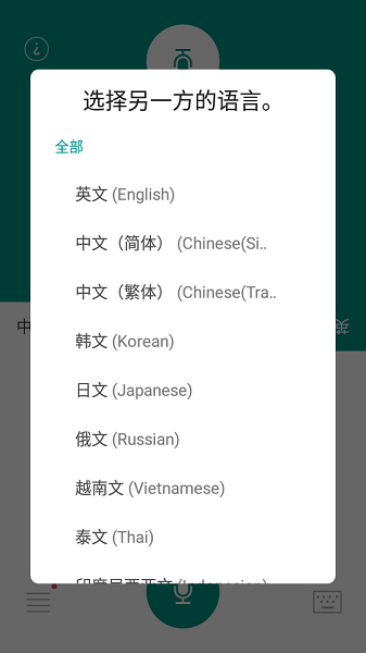 有声翻译机软件2