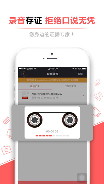录音存证宝最新版1