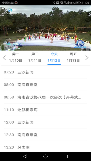 三沙卫视客户端3