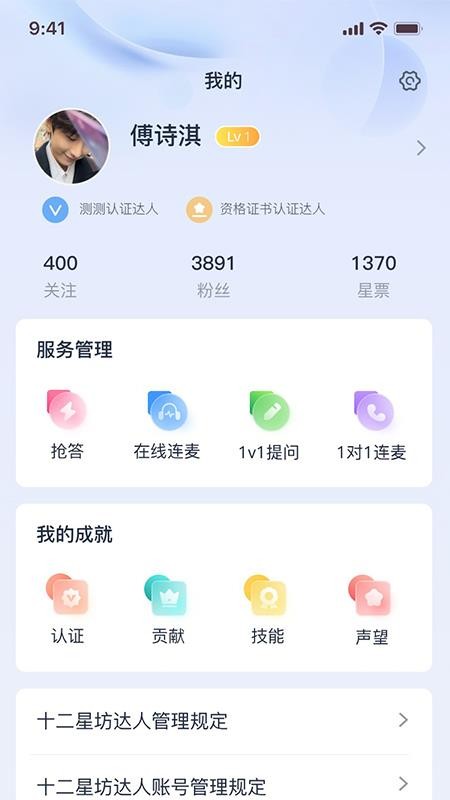 十二星坊达人官方版0