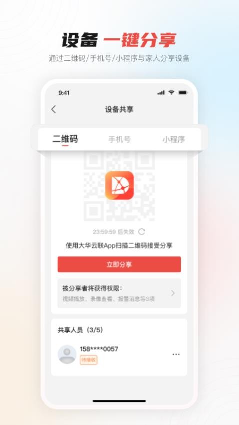 大华云联手机端3