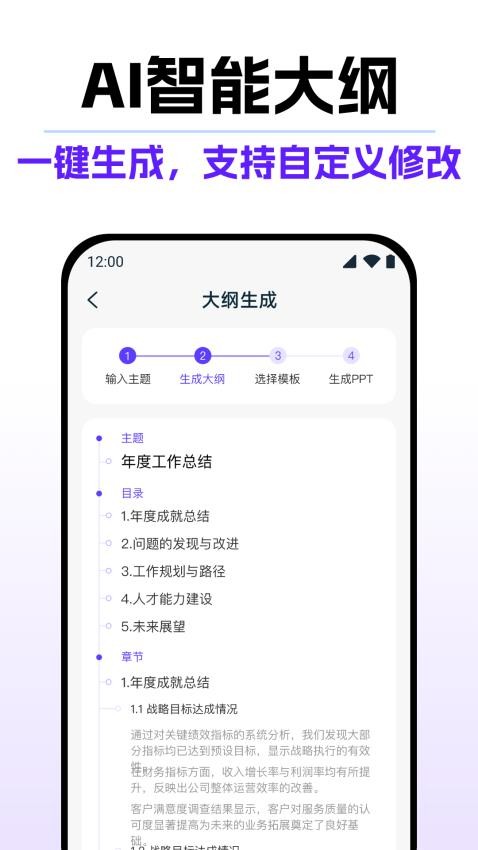 DeepAI全能PPT官方版2