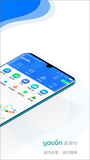永安行app官方版1