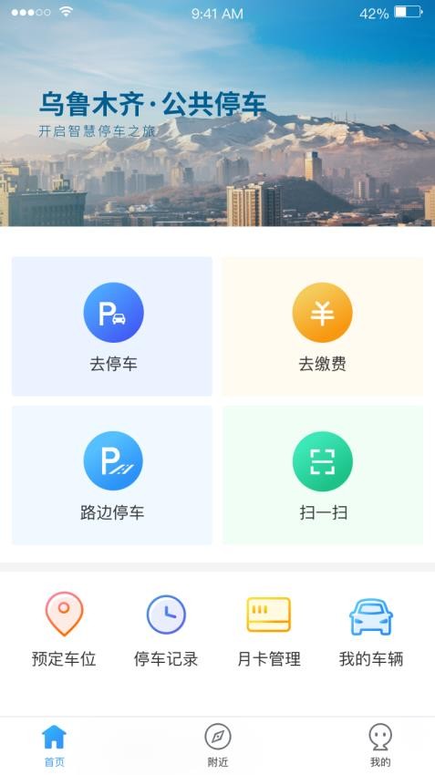 乌市停车软件3