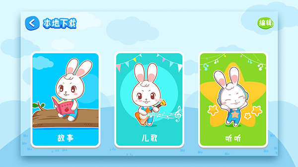 阿布睡前故事app1
