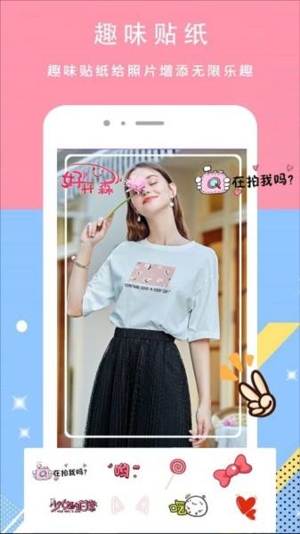颜甜相机app1