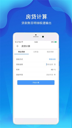 精准计算器4