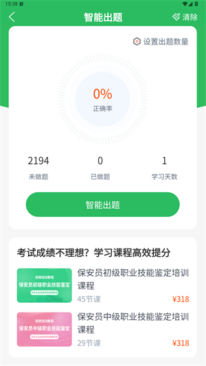安检员题库0