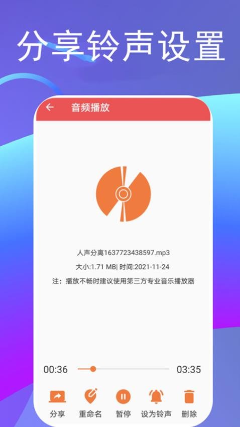 伴奏提取软件手机版2