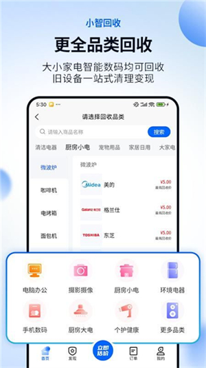小智回收平台1