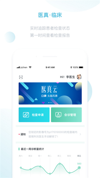 医真云官方版0