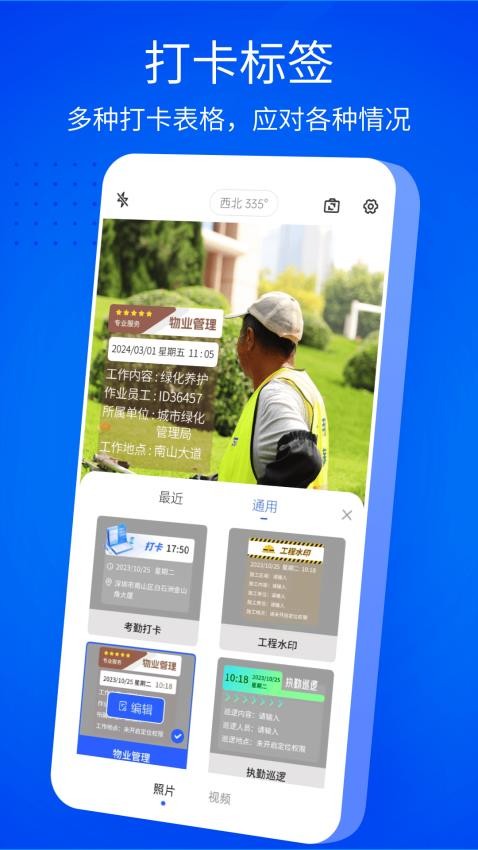 手机水印相机app2