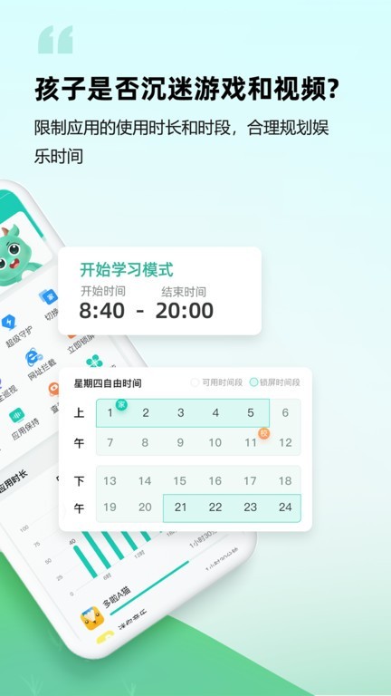 皆成家长守护助手家长端app0
