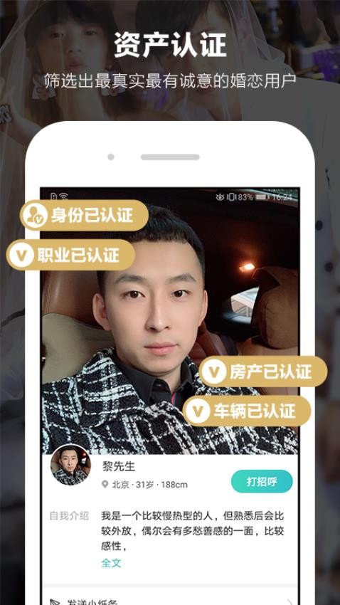 一伴婚恋相亲app3