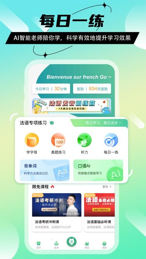法语GO手机版app