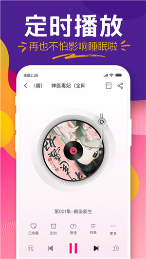 趣听有声小说app2