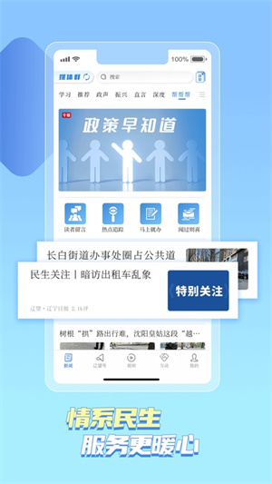 辽宁日报北国新闻客户端(辽望)3