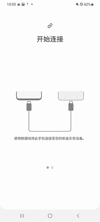 三星s换机助手app最新版(Smart Switch)3