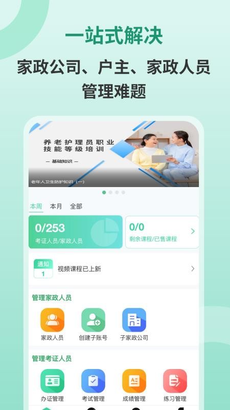 家政学免费版1