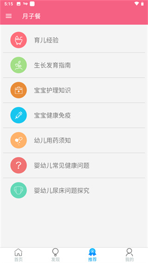 月子餐1