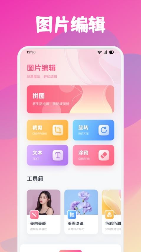 美颜自拍P图相机软件3