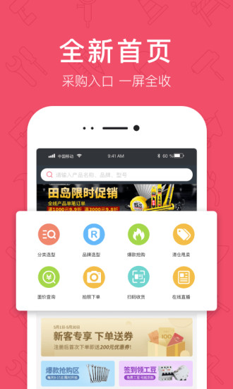 京东工品汇2