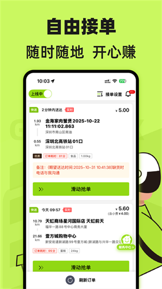 裹小递配送员2