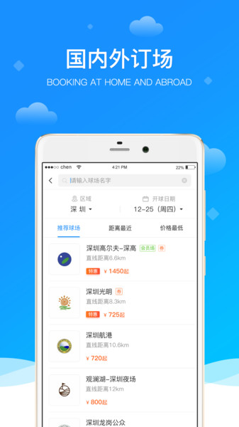 铁马高尔夫软件