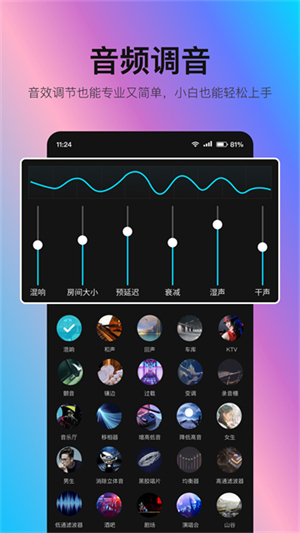 音编美声app4