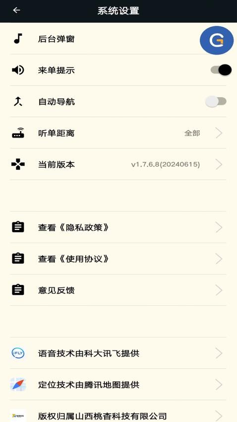 古城电召出租车软件0