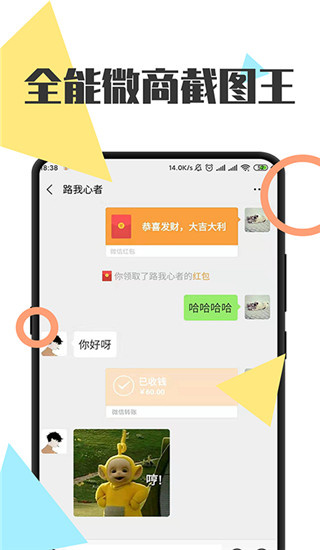全能微商截图王3