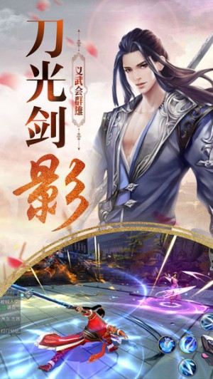 武侠风云录手游0