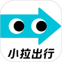 小拉出行app乘客端