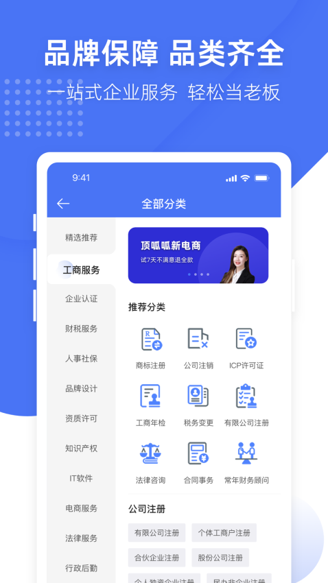 薯片企服软件3