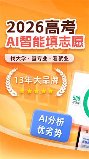 优志愿软件3