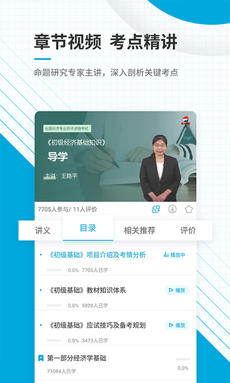 初级经济师准题库0
