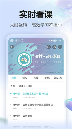 正保会计网校官方版(中华会计网校品牌升级)0
