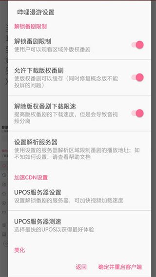 哔哩哔哩漫游模块最新版3