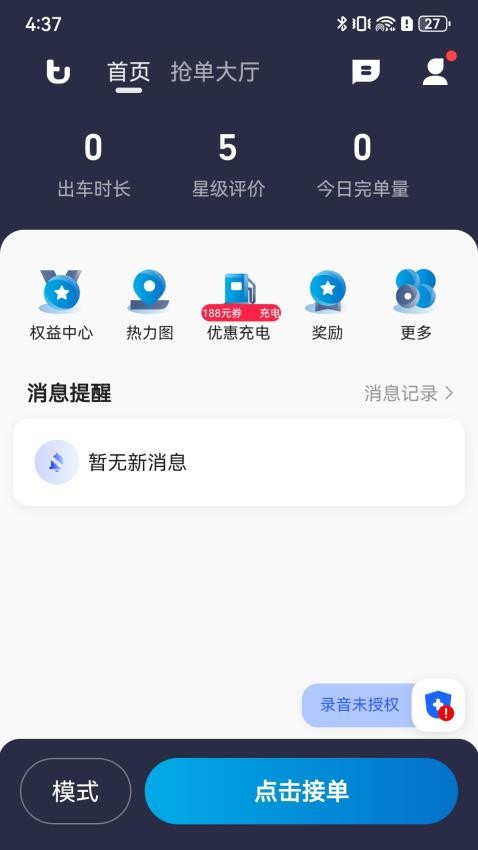 途途行司机端最新版4
