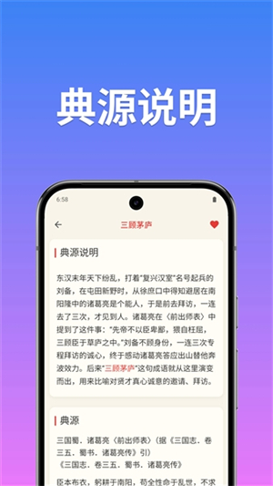 成语词典简体版2