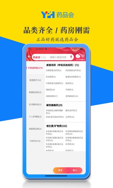 药品会软件1