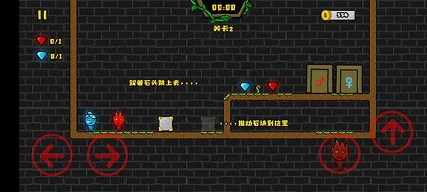 森林冰火人2无敌版2