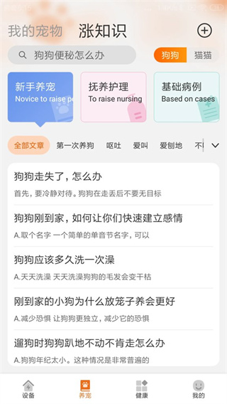宠保姆官方客户端3